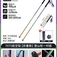 奥尼捷 E4201 铝合金折叠登山杖 直握柄