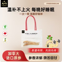 大山行 加拿大进口 大山行西洋参 原支2支（总共约7克）