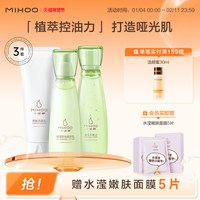 小迷糊 清透水乳套装