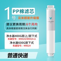云米 净水器滤芯适用小米400G 600GPP棉前置后置活性炭RO反渗透