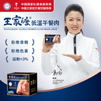 王家渡低温午餐肉儿童早餐三明治火腿片罐头火锅泡面螺蛳粉伴侣夜宵 198g6盒（原味）