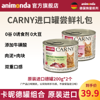 爱诺德 德国原装进口猫罐德罐 200g尝鲜套装