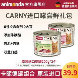 爱诺德 德国原装进口猫罐德罐 200g尝鲜套装
