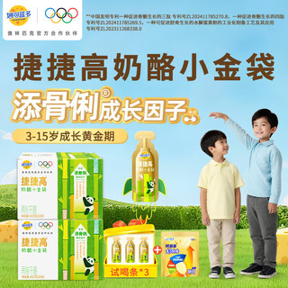 妙可蓝多捷捷高奶酪小金袋400g液体奶酪钙营养好吸收独立小包装 【划算装】捷捷高400g*2盒 【2盒】捷捷高奶酪小金袋400g