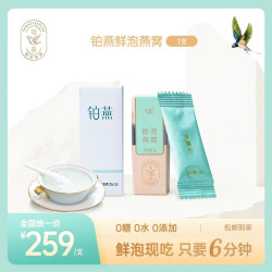 铂燕 即食燕窝礼盒 1g*1