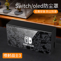 锋仁switch防尘罩任天switcholed堂主机游戏机底座盒ns亚克力保护壳 亚克力防尘罩实色-喷射战士款Switch/Oled