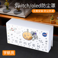 锋仁switch防尘罩任天switcholed堂主机游戏机底座盒ns亚克力保护壳 亚克力防尘罩实色-宇航员款Switch/Oled通