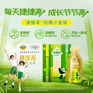 妙可蓝多捷捷高奶酪小金袋400g液体奶酪钙营养好吸收独立小包装 【划算装】捷捷高400g*2盒 【2盒】捷捷高奶酪小金袋400g