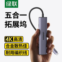 绿联 typec拓展坞千兆网口usb扩展器扩展坞4k笔记本电脑hdmi接口