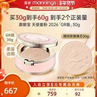 88VIP：佳丽宝 嘉娜宝天使蜜粉饼2025定妆遮瑕裸感持妆控油散粉