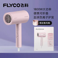 飞科 FH6278电吹风