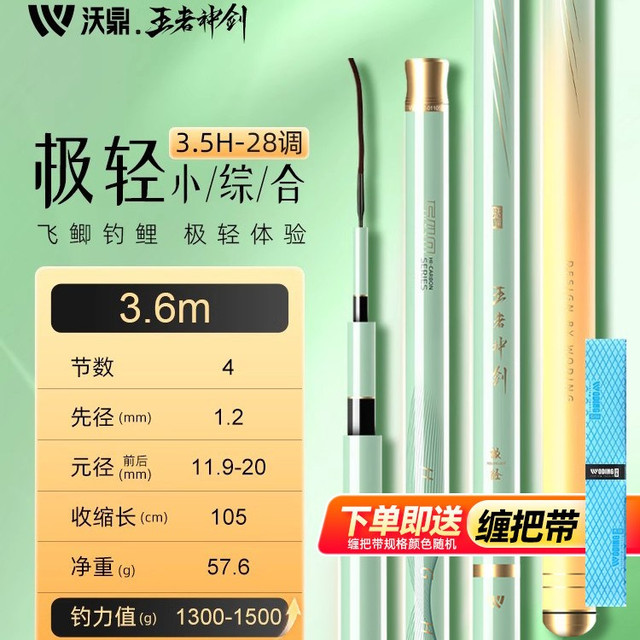 沃鼎 王者神剑 极轻小综合鱼竿 WDSJJQXZH 3.6m