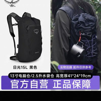 88VIP：OSPREY 小鹰 Daylite Plus日光 黑色15L