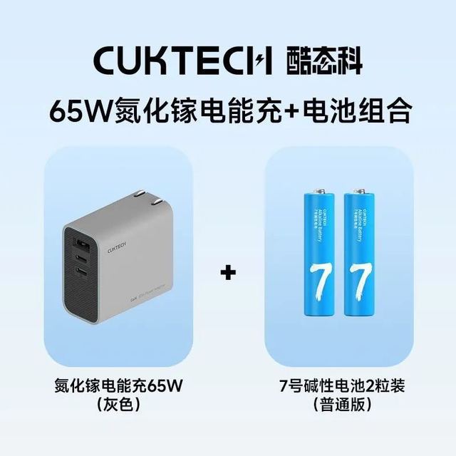 酷态科 65W 氮化三口充电器