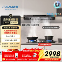移动端、京东百亿补贴：老板 星辰系列F3024风量挥手厨房油烟机60A0S +20B2A 天然气