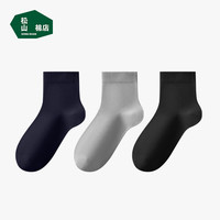 松山棉店7A消臭低筒休闲袜男士蚕柔净色莫代尔柔软透气简约百搭时尚袜 【男低筒】中灰+藏青+黑色 3双 均码 （男39-44码）