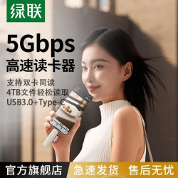 绿联 读卡器typec高速usb3.0多功能便携多合一读取sd内存卡TF安卓