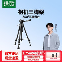 绿联 专业相机三脚架新款手机支架单反微距拍摄直播落地拍照神器