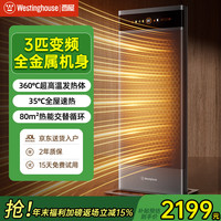 西屋电气 西屋（Westinghouse）石墨烯取暖器暖风机家用别墅变频节能省电大面积50平方速热电暖器取暖