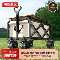 京物 露营车推车户外聚拢型营地车野营可折叠小拖车便携式野餐手拉车桌 500L 有刹车 全钢车架+桌（白色）