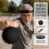 昂菲特 头戴式拳击反应球 ATX1215-01 成人健身弹力球