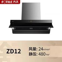 方太ZD12+TH72B新欧式顶吸侧吸油烟机家用煤气灶燃气灶烟灶套装