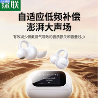 绿联 S6magic触控彩屏蓝牙耳机音乐播放器歌词显示气传导KPOP耳机