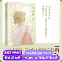 新品发售：《永远的出口》写给女孩儿的成长之书 