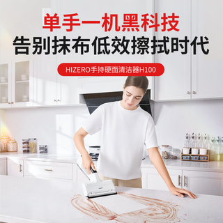  Hizero 自动清洗 手持清洁器