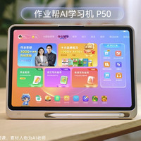 作业帮 P50学习机 12.2寸 6GB+256GB