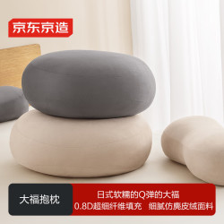 京东京造 大福抱枕 靠垫 55*40*20cm 浅米色