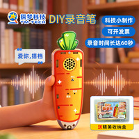 探梦 小学生diy自制录音笔（涂鸦款）