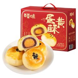 百草味 蛋黄酥礼盒 800g 约16小袋 普通盒装