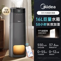 移动端：美的 加湿器智能双重除菌家用落地卧室办公室桌面轻音AI感温调湿上加水取暖器伴侣SCK-L160