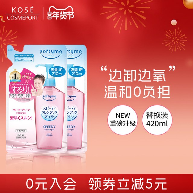 移动端：高丝 卸妆油200ml*2脸部眼唇深层清洁温和敏感肌替换装