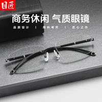 目匠 超轻半钛 近视眼镜框 1.67非球面镜片 配1.67非球面300-800度 Z8片形-E9黑色