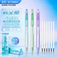 点石制笔冰透色时空舱中性笔套装0.5黑芯按动静音双珠透明杆练字刷题考研速干太空舱签字笔圆珠笔DS-3154 单支