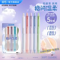 【点石店】指间温柔中性笔作业君速干子弹头黑笔ins高颜值加厚软握胶点石制笔刷题练字套装0153 单支