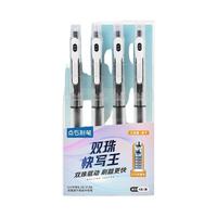 DS/点石文具 双珠速干 中性笔套装