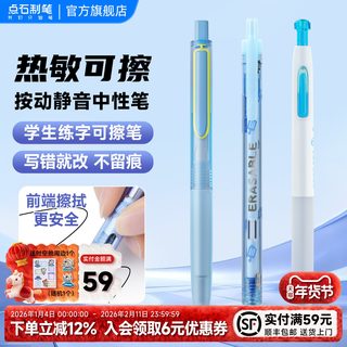 点石制笔热敏可擦中性笔小三年级晶蓝黑墨蓝色可擦黑笔0.5按动静音大容量笔高颜值ins风练字刷题水笔