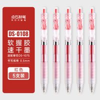 点石制笔指间温柔中性笔0.5mm黑红蓝芯初中用速干顺滑考试刷题笔练字书写文具圆珠笔按动签字笔DS-0108 单支