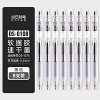点石制笔指间温柔中性笔0.5mm黑红蓝芯初中用速干顺滑考试刷题笔练字书写文具圆珠笔按动签字笔DS-0108 单支