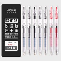 点石制笔指间温柔中性笔0.5mm黑红蓝芯初中用速干顺滑考试刷题笔练字书写文具圆珠笔按动签字笔DS-0108 单支