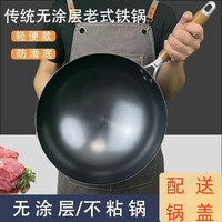 乂郑 无涂层不粘 熟铁锅