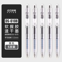 点石制笔指间温柔中性笔0.5mm黑红蓝芯初中用速干顺滑考试刷题笔练字书写文具圆珠笔按动签字笔DS-0108 单支