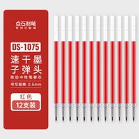 点石制笔指间温柔中性笔0.5mm黑红蓝芯初中用速干顺滑考试刷题笔练字书写文具圆珠笔按动签字笔DS-0108 单支