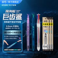 点石制笔店深海舱巨齿鲨双珠顺滑速干按动中性笔高颜值黑科技用考试签字刷题练字水性圆珠笔黑笔0146