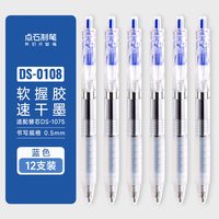点石制笔指间温柔中性笔0.5mm黑红蓝芯初中用速干顺滑考试刷题笔练字书写文具圆珠笔按动签字笔DS-0108 单支