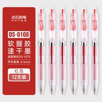 点石制笔指间温柔中性笔0.5mm黑红蓝芯初中用速干顺滑考试刷题笔练字书写文具圆珠笔按动签字笔DS-0108 单支