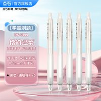 点石制笔按动中性笔0.5mm黑红蓝芯指间温柔双珠速干顺滑子弹头刷题笔办公用书写练字签字笔 DS-0111